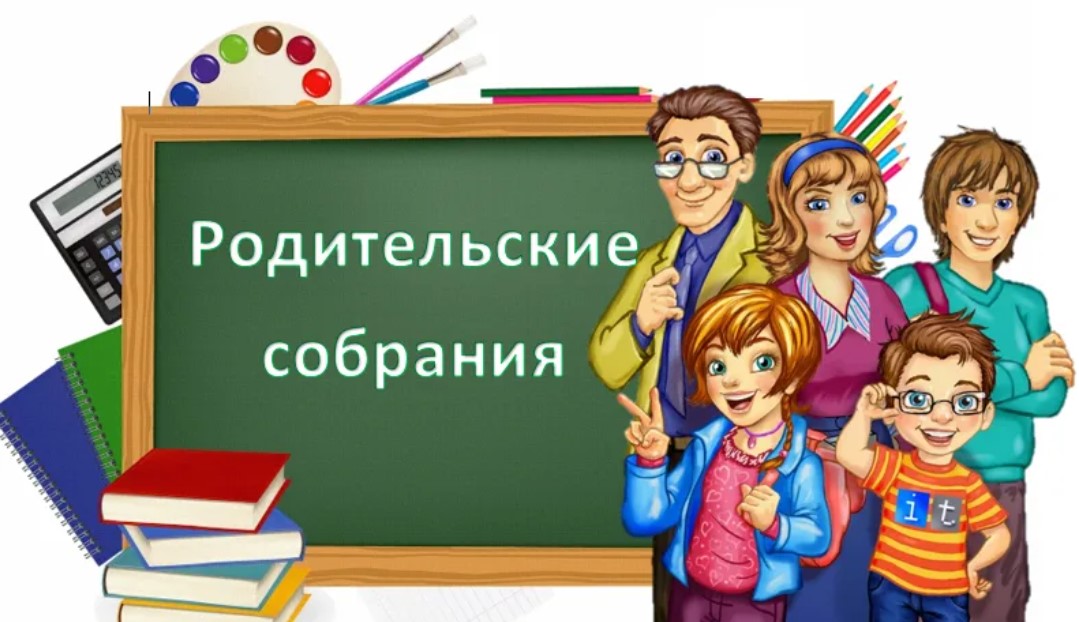 Родительское собрание в 9 классе.