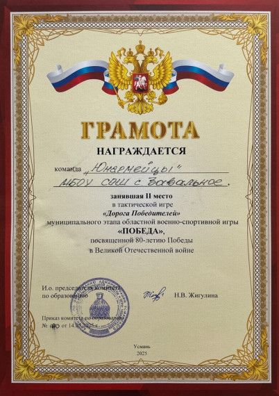 "Юнармейцы".